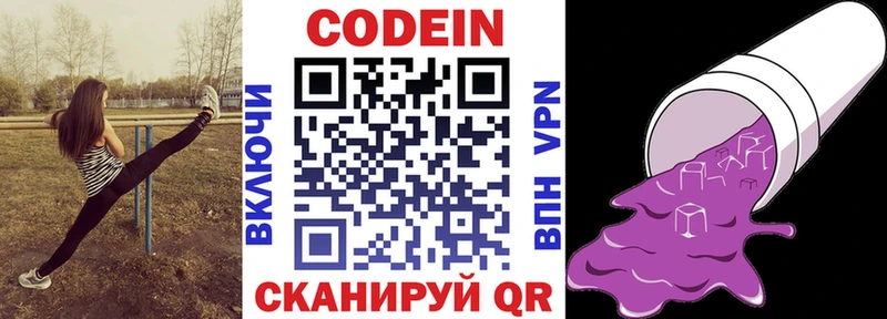 Кодеин Purple Drank купить Западная Двина